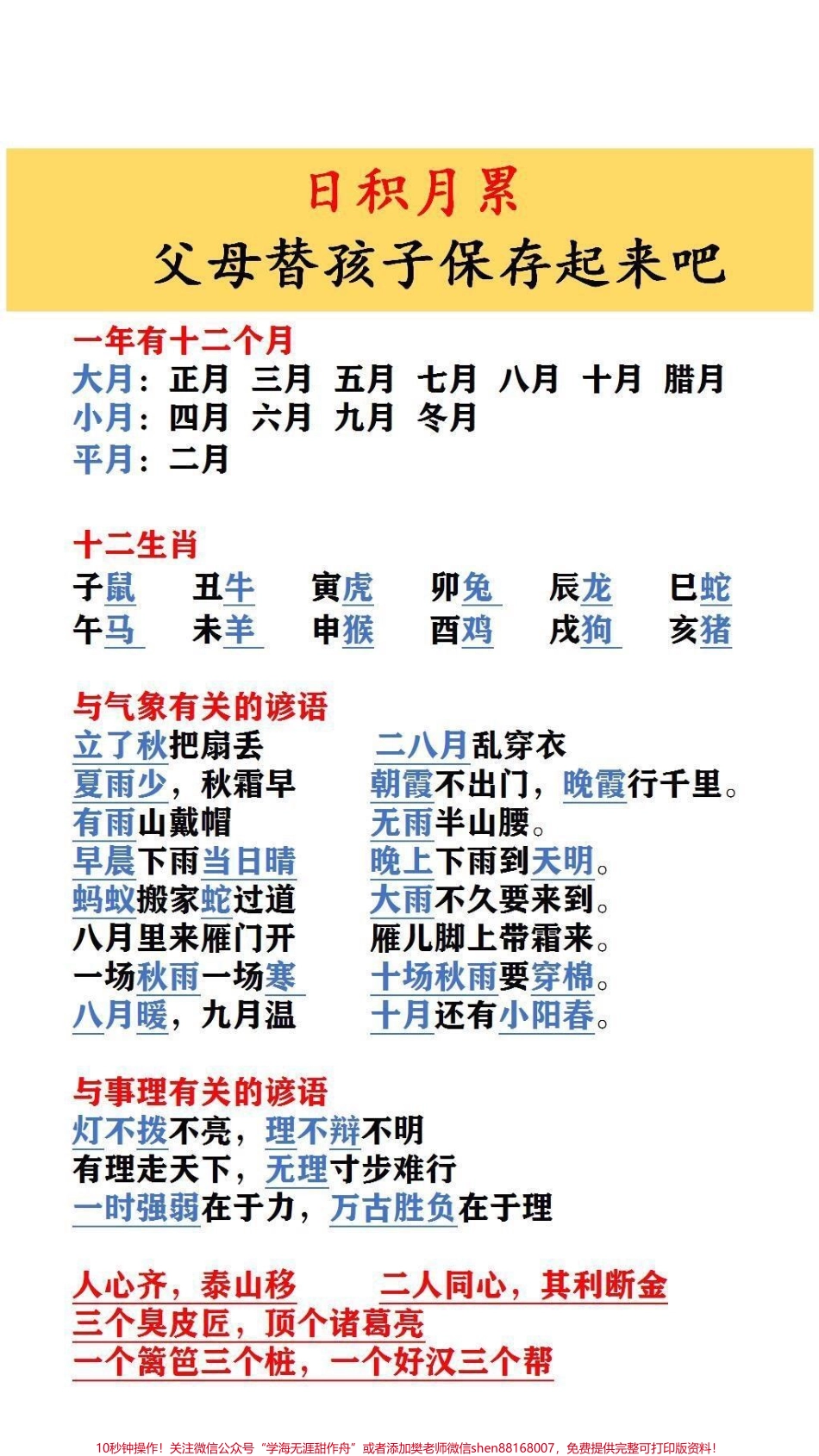 日积月累父母替孩子收藏起来吧#知识点总结.pdf_第1页