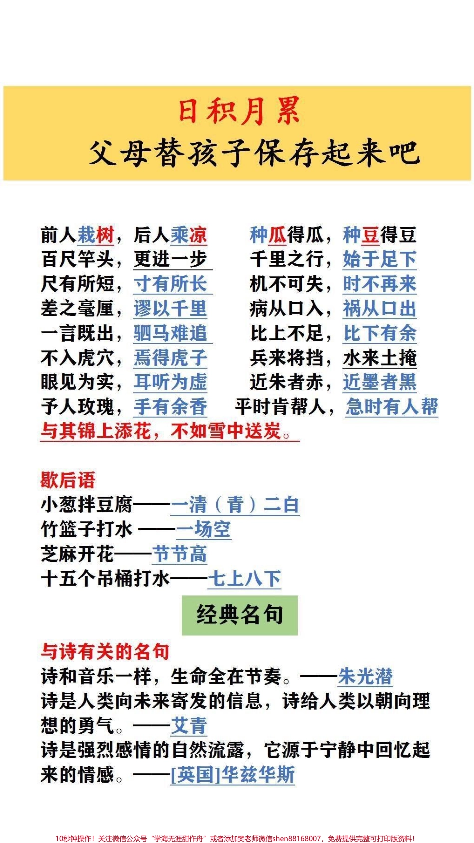 日积月累父母替孩子收藏起来吧#知识点总结.pdf_第2页