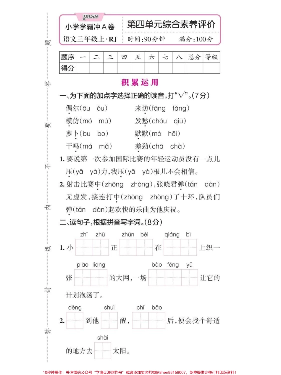 三年级上册第四单元测试卷#小学语文 #小学试卷分享.pdf_第1页