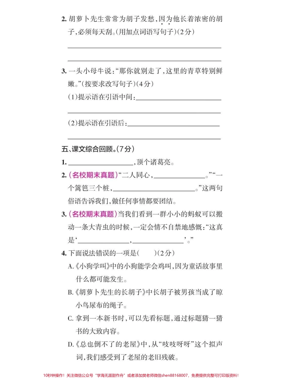 三年级上册第四单元测试卷#小学语文 #小学试卷分享.pdf_第3页