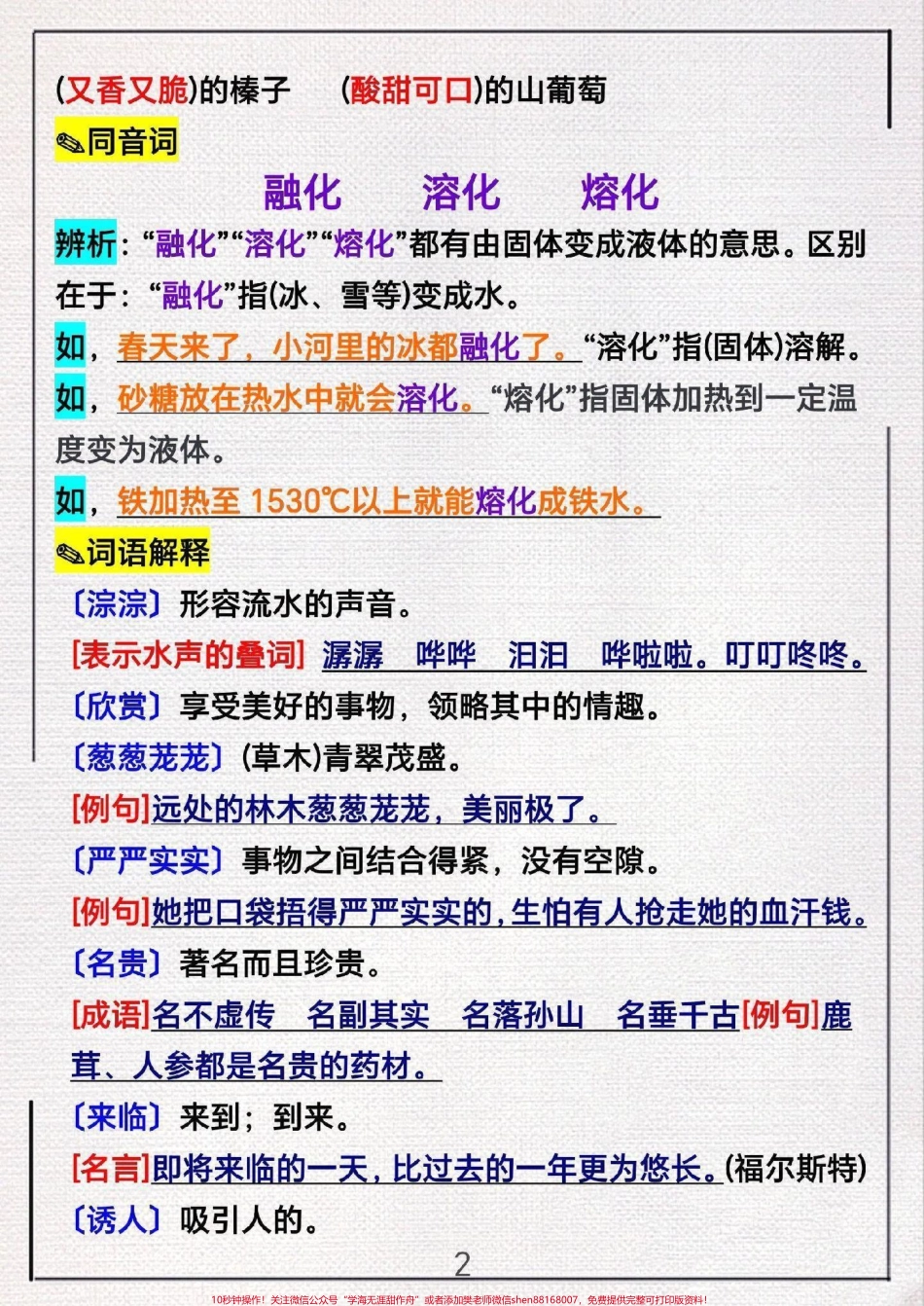三年级上册语文20课《美丽的小兴安岭》.pdf_第3页