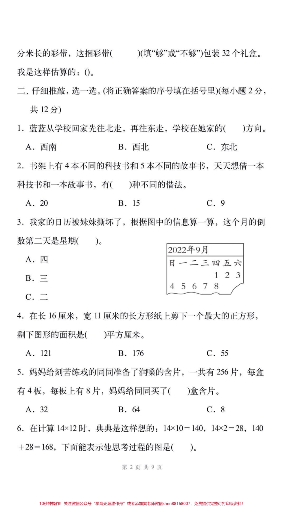 三年级下册数学期末卷#三年级数学#期末考试#必考考点 #学习 #教育.pdf_第2页