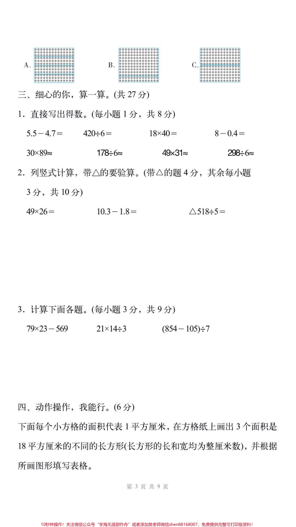 三年级下册数学期末卷#三年级数学#期末考试#必考考点 #学习 #教育.pdf_第3页