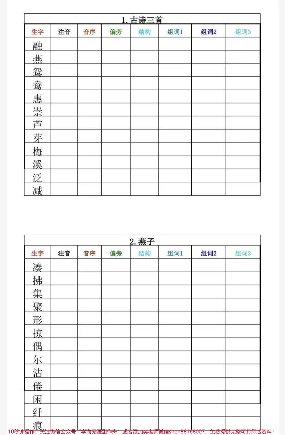 三年级下册语文生字卡片家长收藏♥️关注哦.pdf_第1页