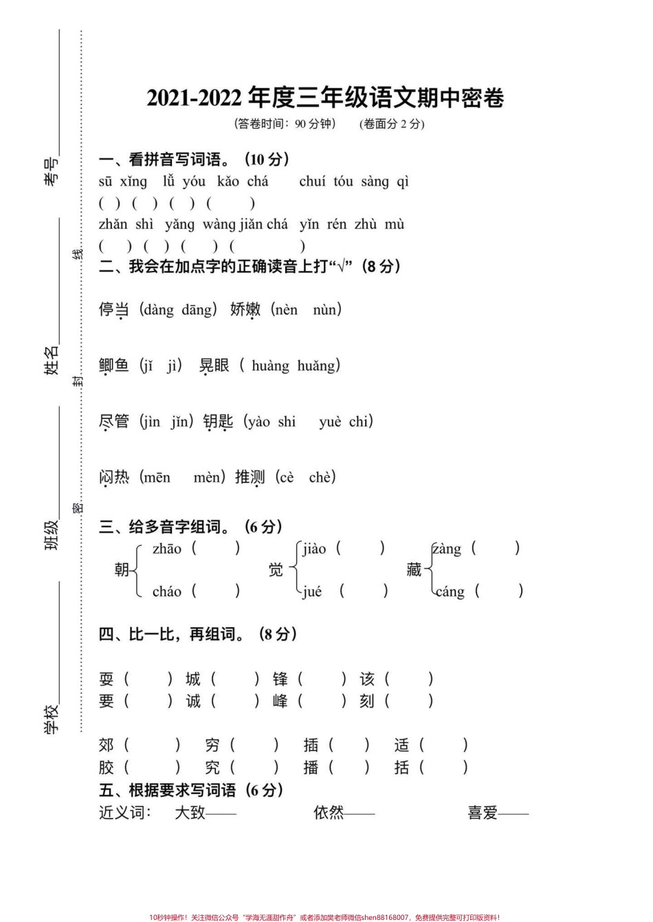 三年级语文期中密卷#学习 #知识分享 #教育 #三年级 #每天学习一点点.pdf_第1页