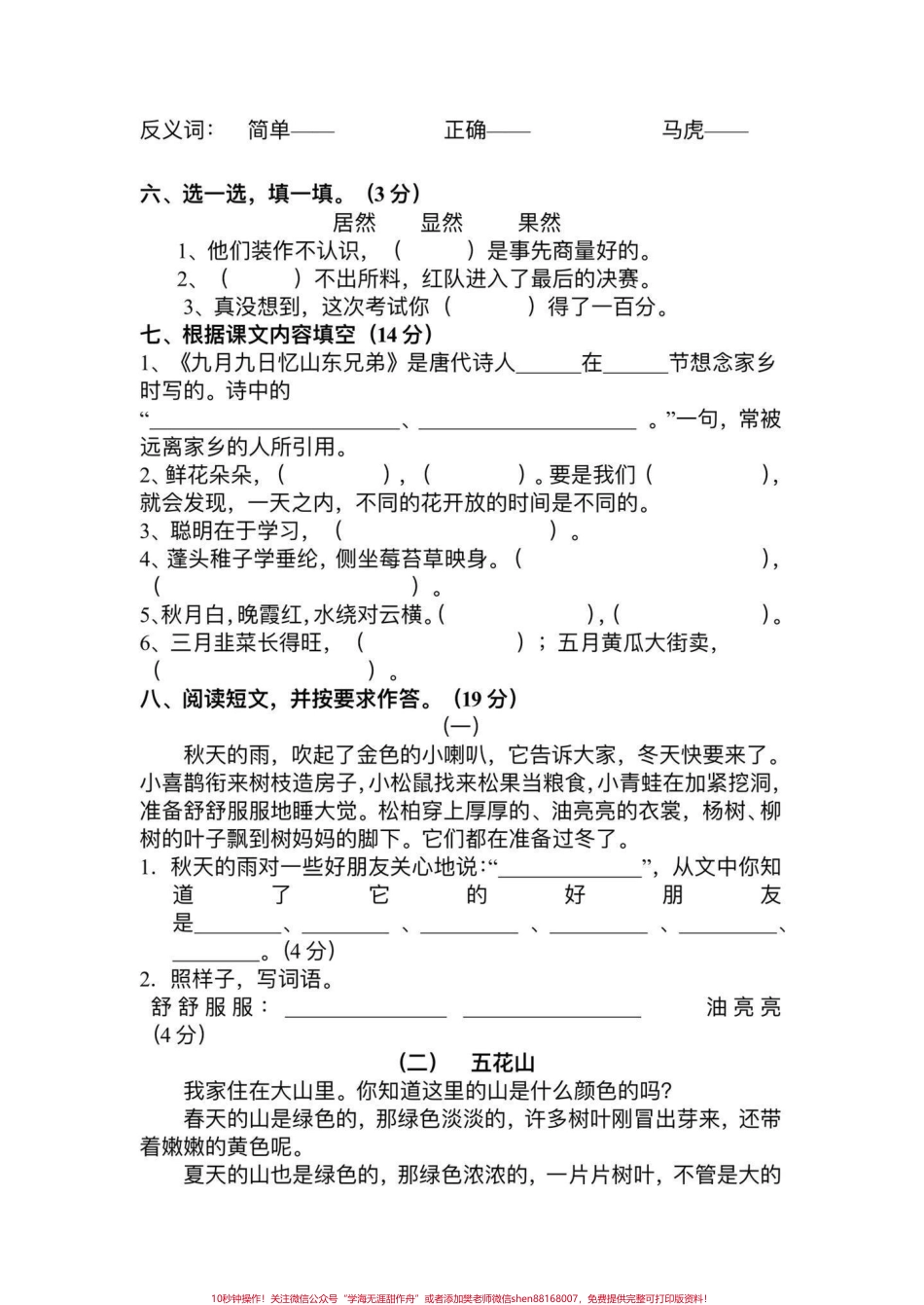 三年级语文期中密卷#学习 #知识分享 #教育 #三年级 #每天学习一点点.pdf_第2页