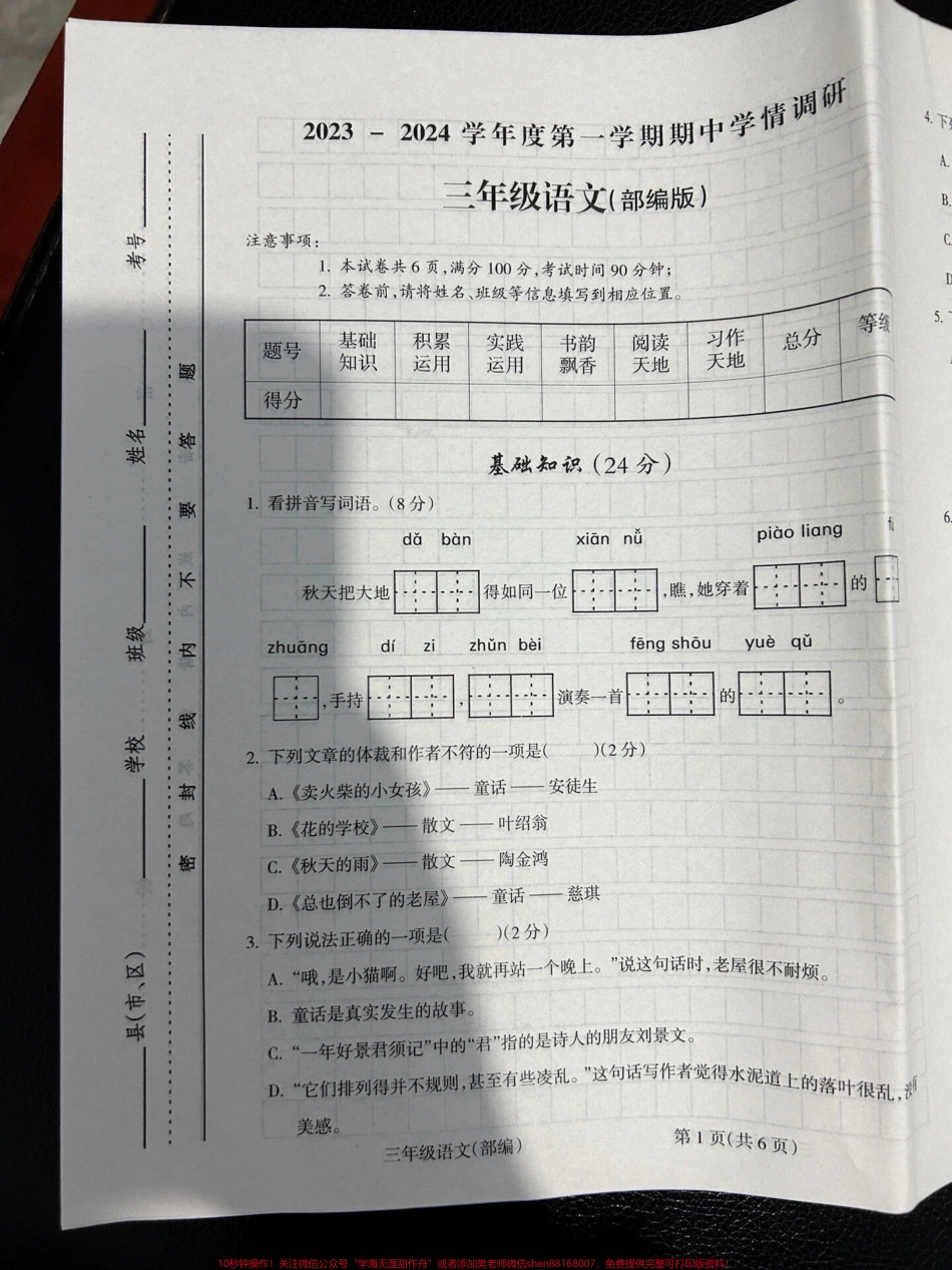 三年纪上册期中考试真题#三年级上册数学 #期中测试卷 #三年级数学.pdf_第1页