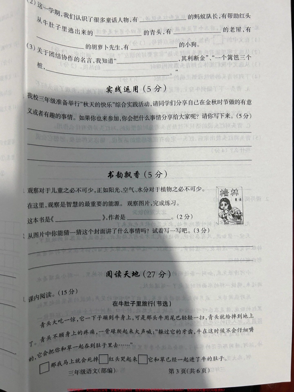 三年纪上册期中考试真题#三年级上册数学 #期中测试卷 #三年级数学.pdf_第3页