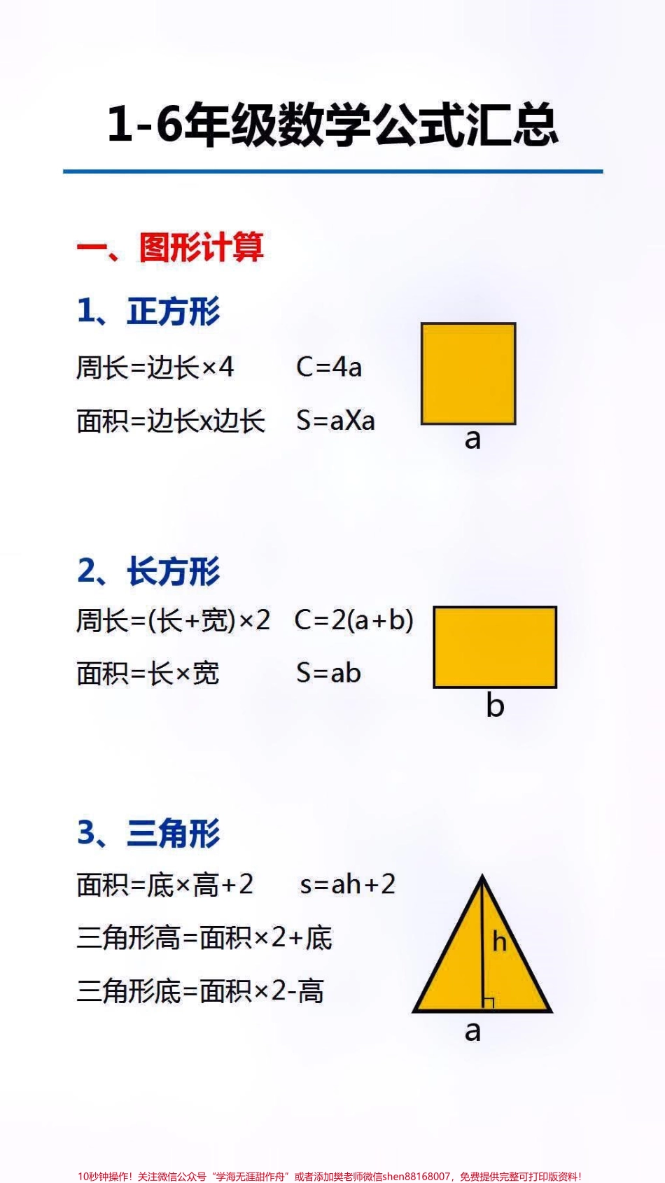 数学公式汇总替孩子保存起来吧#数学 #学习.pdf_第1页