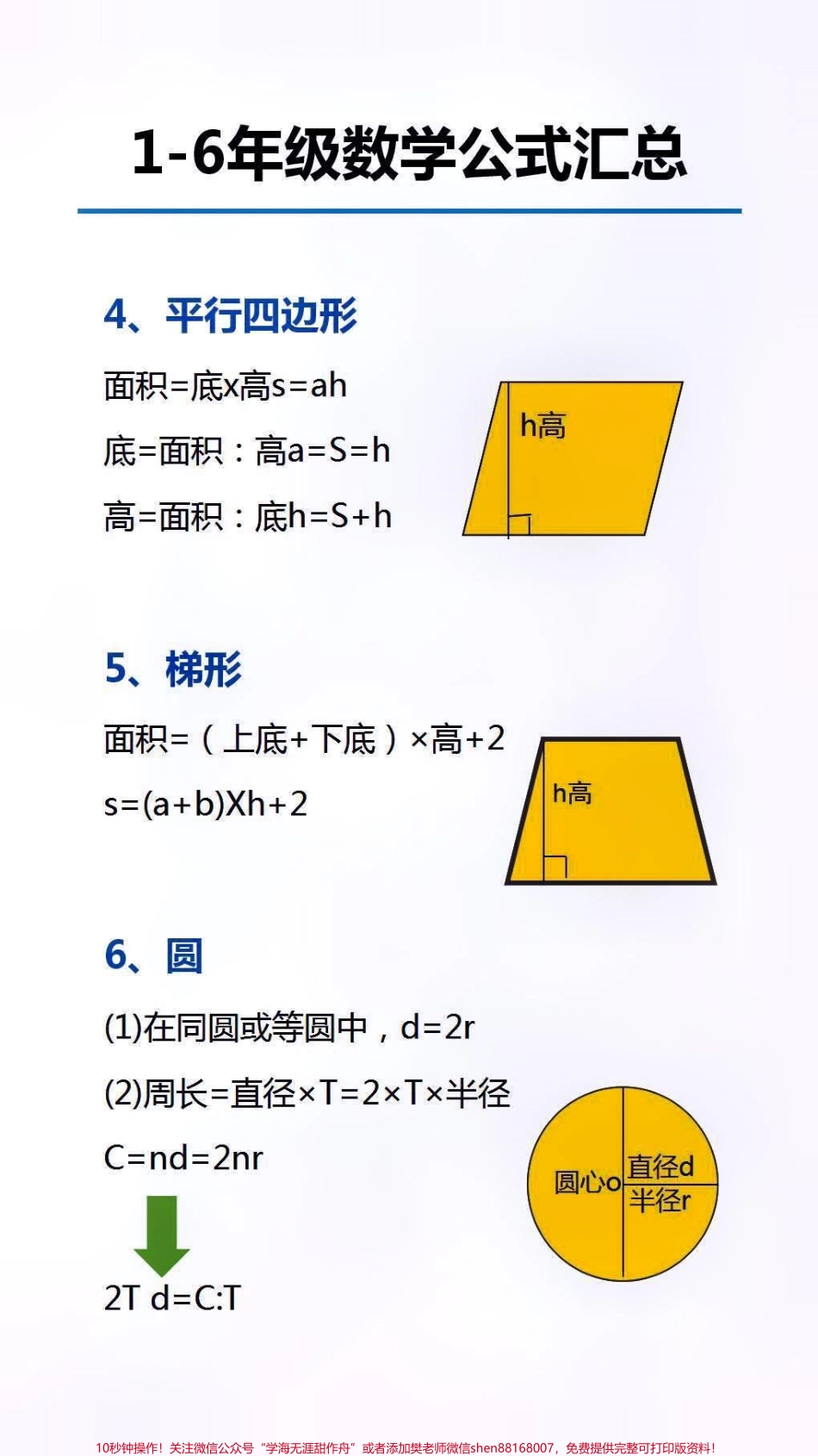 数学公式汇总替孩子保存起来吧#数学 #学习.pdf_第2页