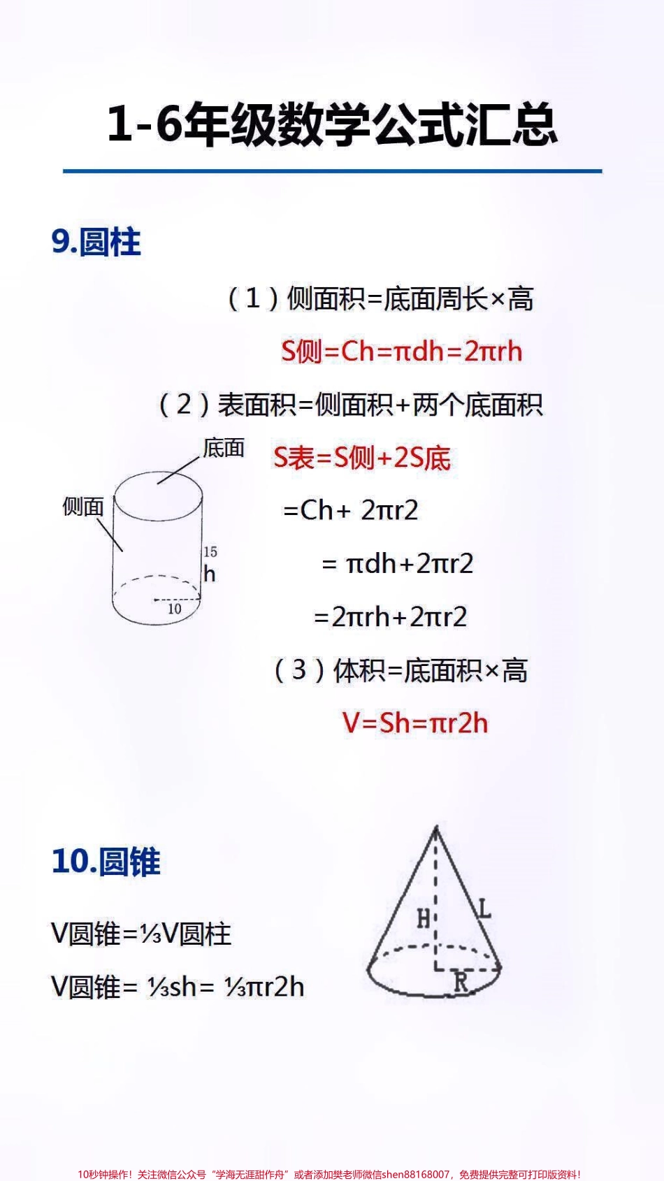 数学公式汇总替孩子保存起来吧#数学 #学习.pdf_第3页