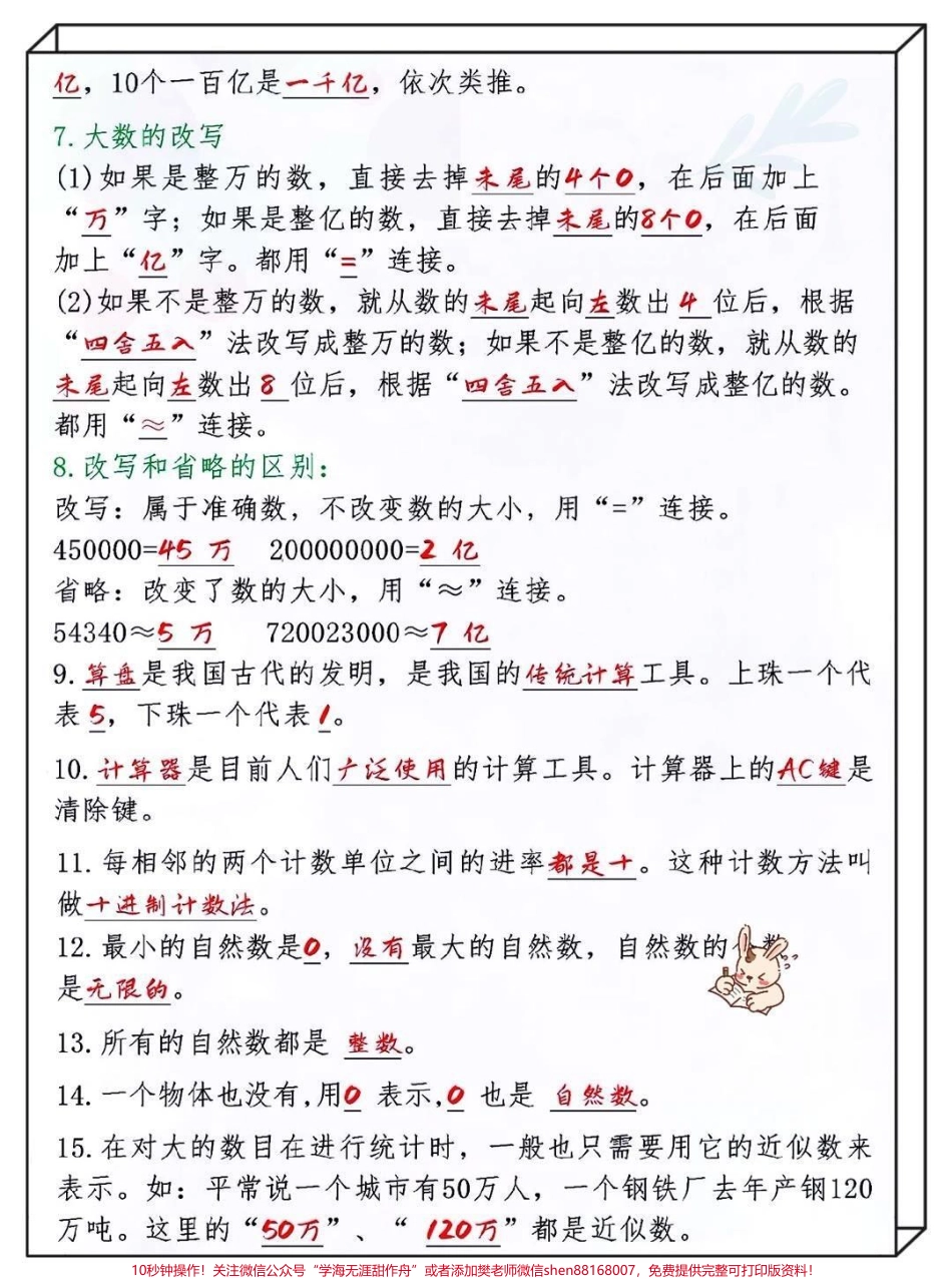 四年级上册数学知识点汇总家长收藏♥️孩子受益哦.pdf_第2页