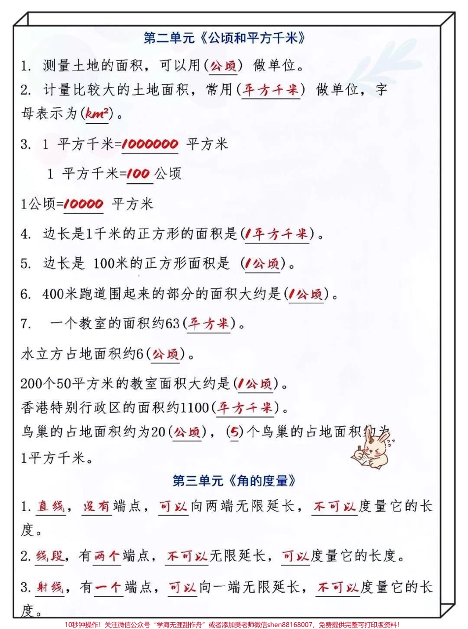 四年级上册数学知识点汇总家长收藏♥️孩子受益哦.pdf_第3页