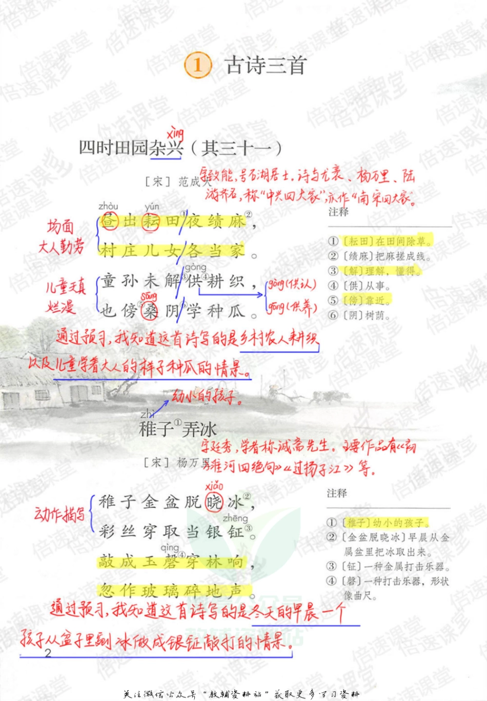 五年级下册语文部编版课堂笔记（倍速版）.pdf_第1页