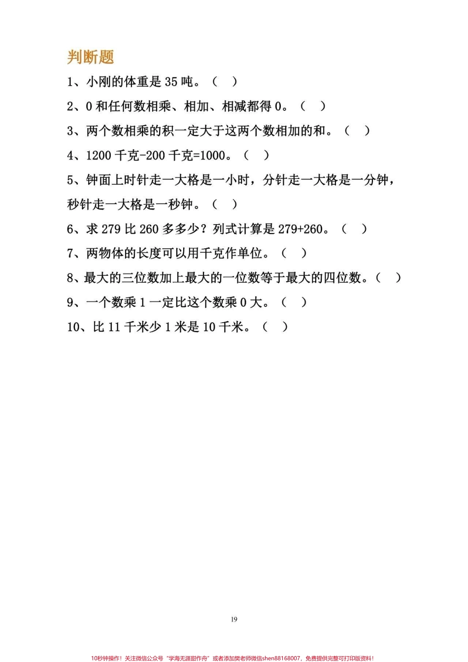 小学三年级数学易错题专项练习～可以给孩子打印#小学数学.pdf_第3页