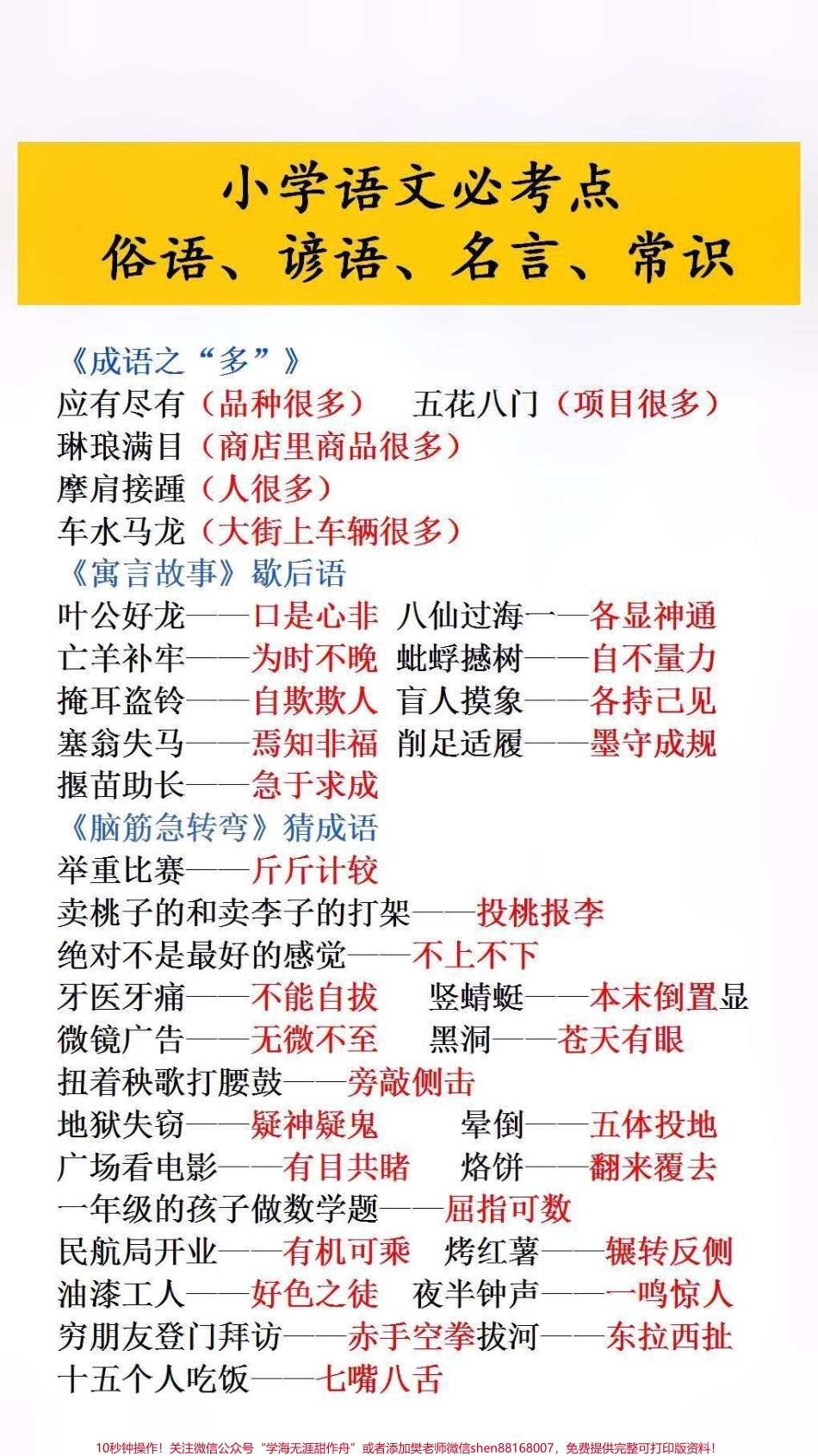 小学语文必考文学常识#必考考点 #小学语文.pdf_第1页