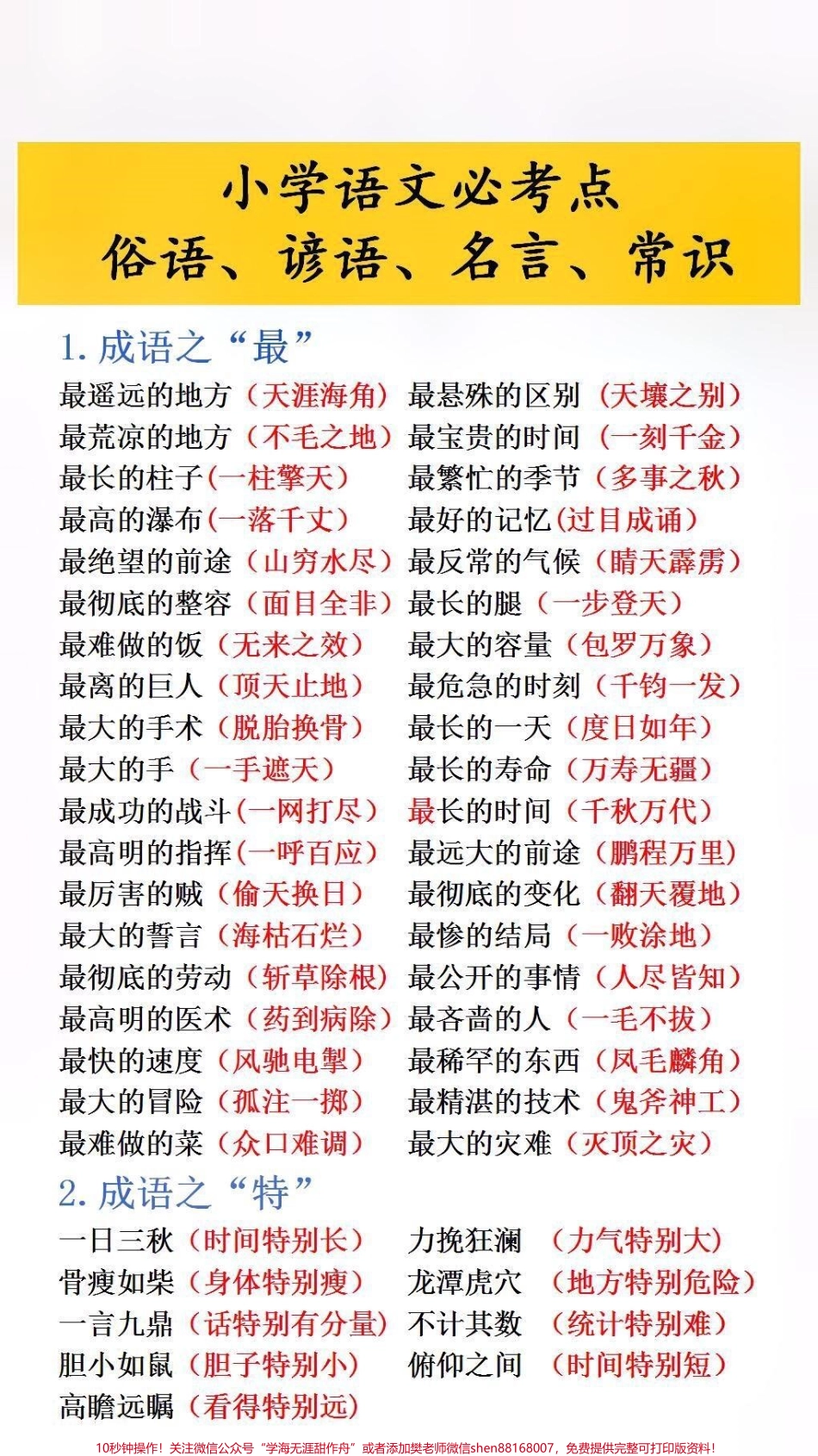 小学语文必考文学常识#必考考点 #小学语文.pdf_第2页