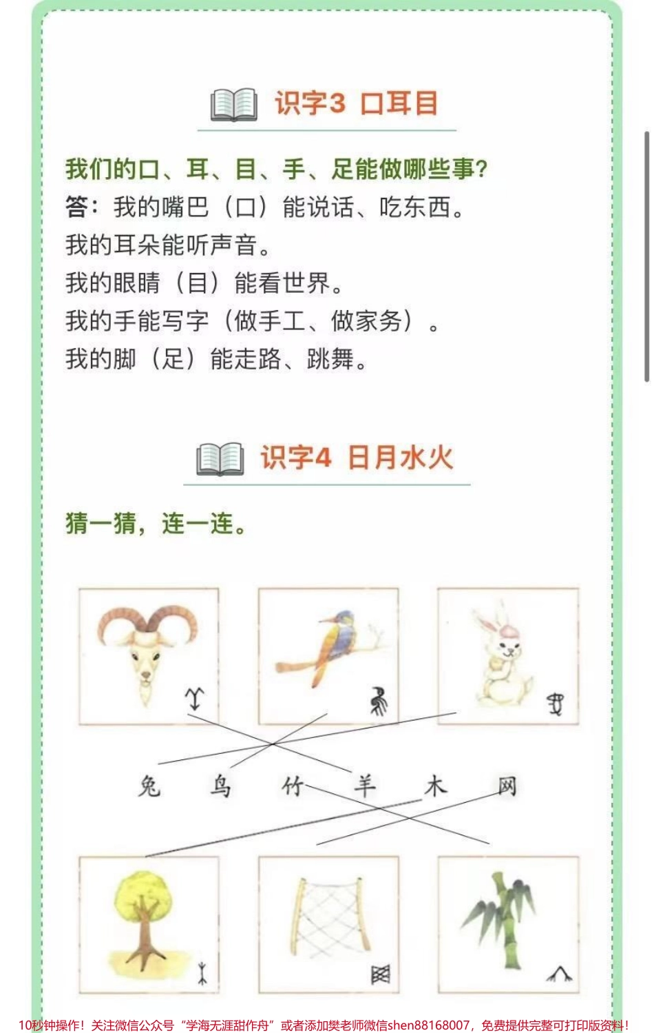 一年级语文（上）1-8单元课后习题参考答案.pdf_第1页