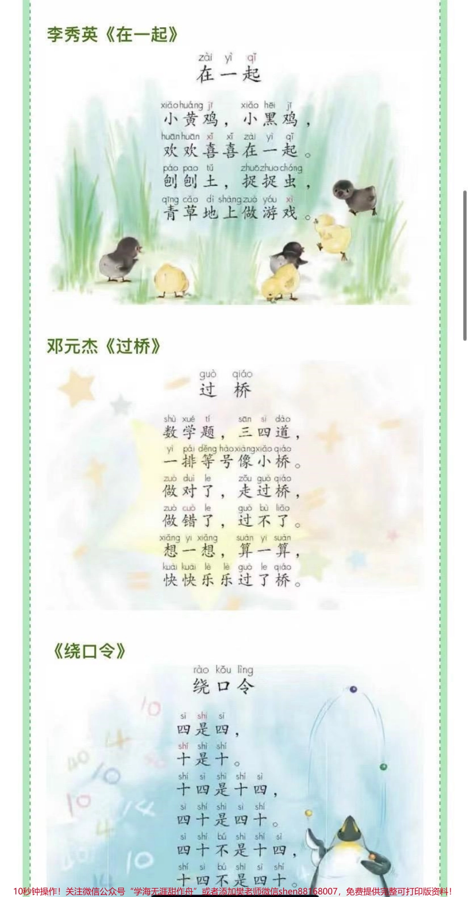 一年级语文（上）1-8单元课后习题参考答案.pdf_第2页