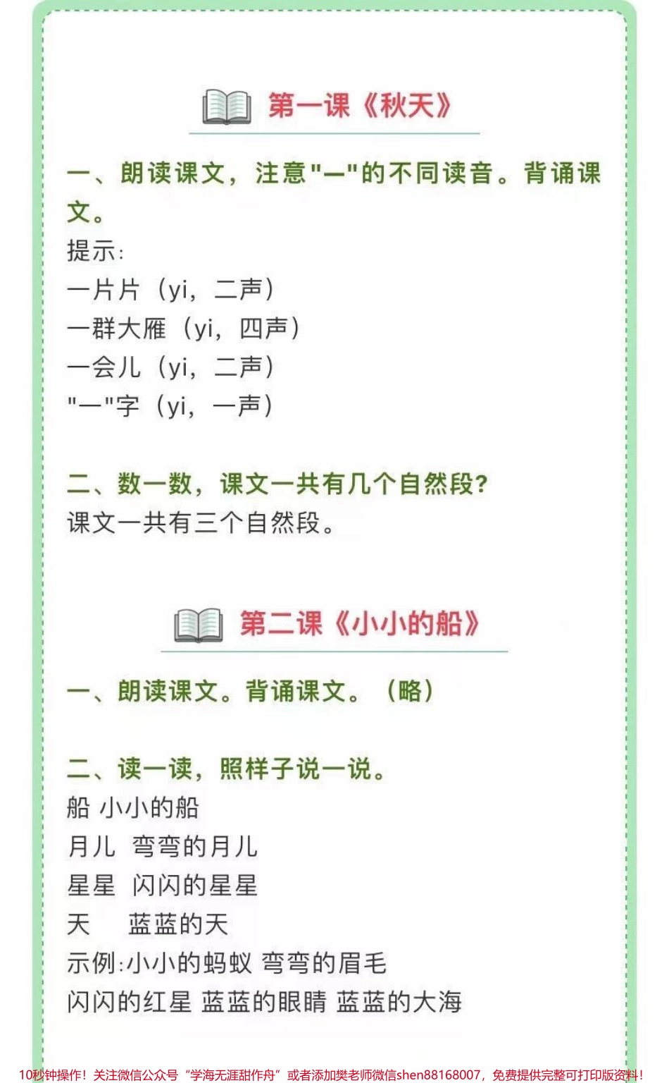 一年级语文（上）1-8单元课后习题参考答案.pdf_第3页