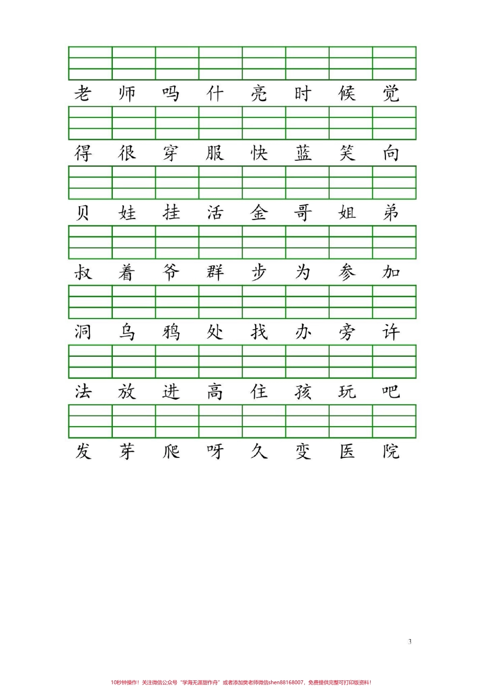 一年级语文上册二类字注音#一年级语文.pdf_第3页