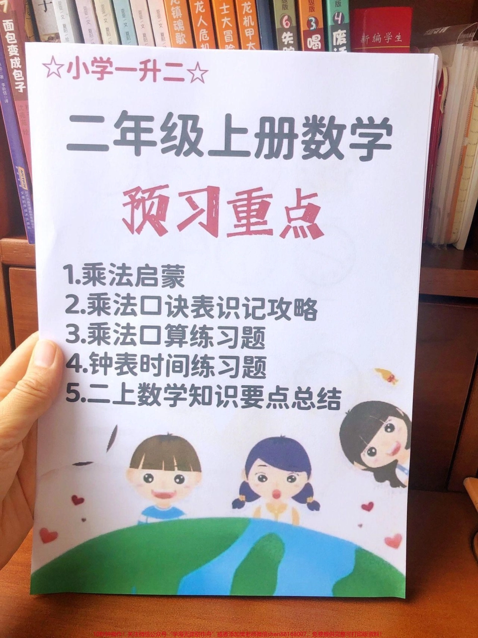 一升二乘法口诀训练#暑假 #一升二 #数学 #每天学习一点点 #小学数学.pdf_第1页