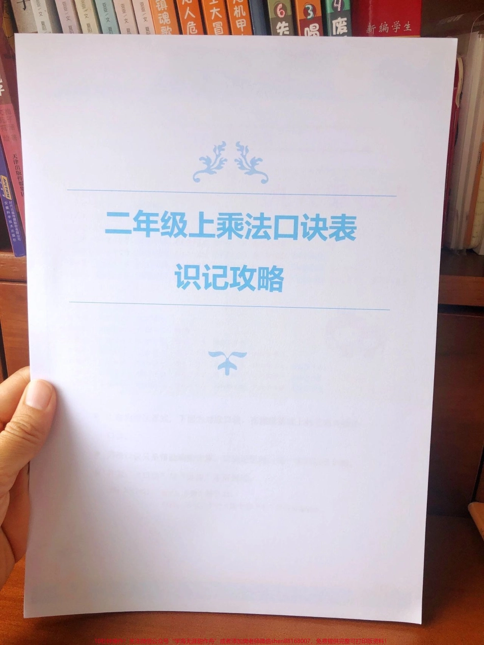 一升二乘法口诀训练#暑假 #一升二 #数学 #每天学习一点点 #小学数学.pdf_第2页