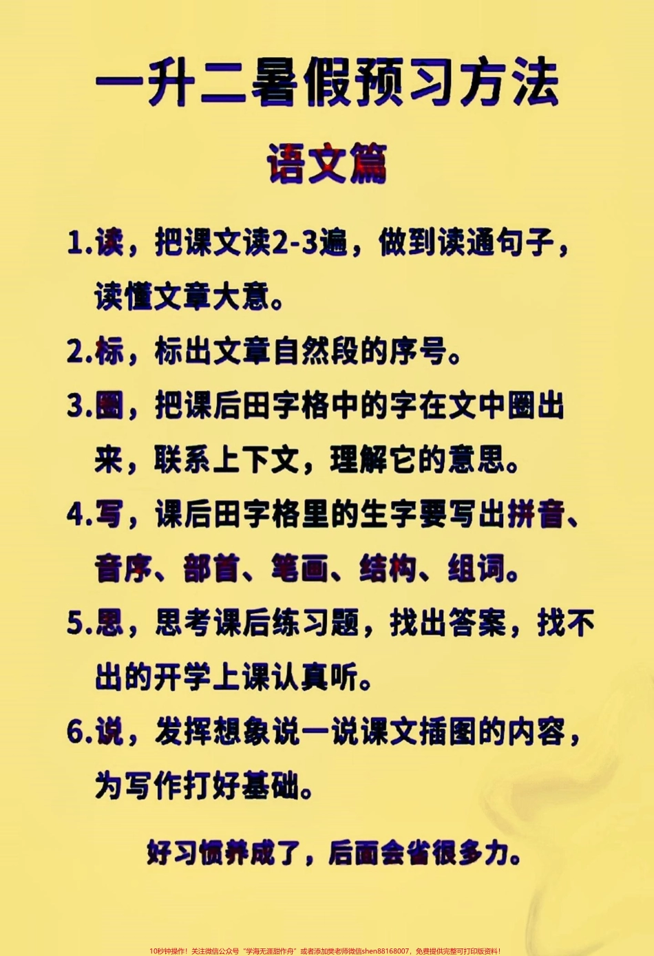 一升二暑假预习方法#一升二暑假安排 #暑假预习 #一升二 #暑假生活.pdf_第2页