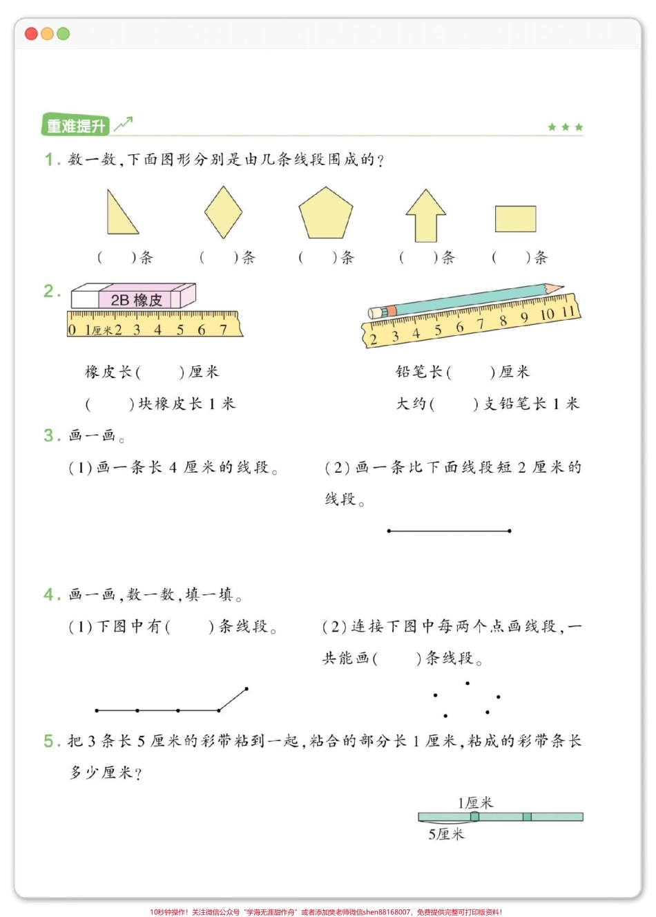 一升二易错题重难点专题#数学思维 #一升二 #数学 #暑假 #易错题.pdf_第3页