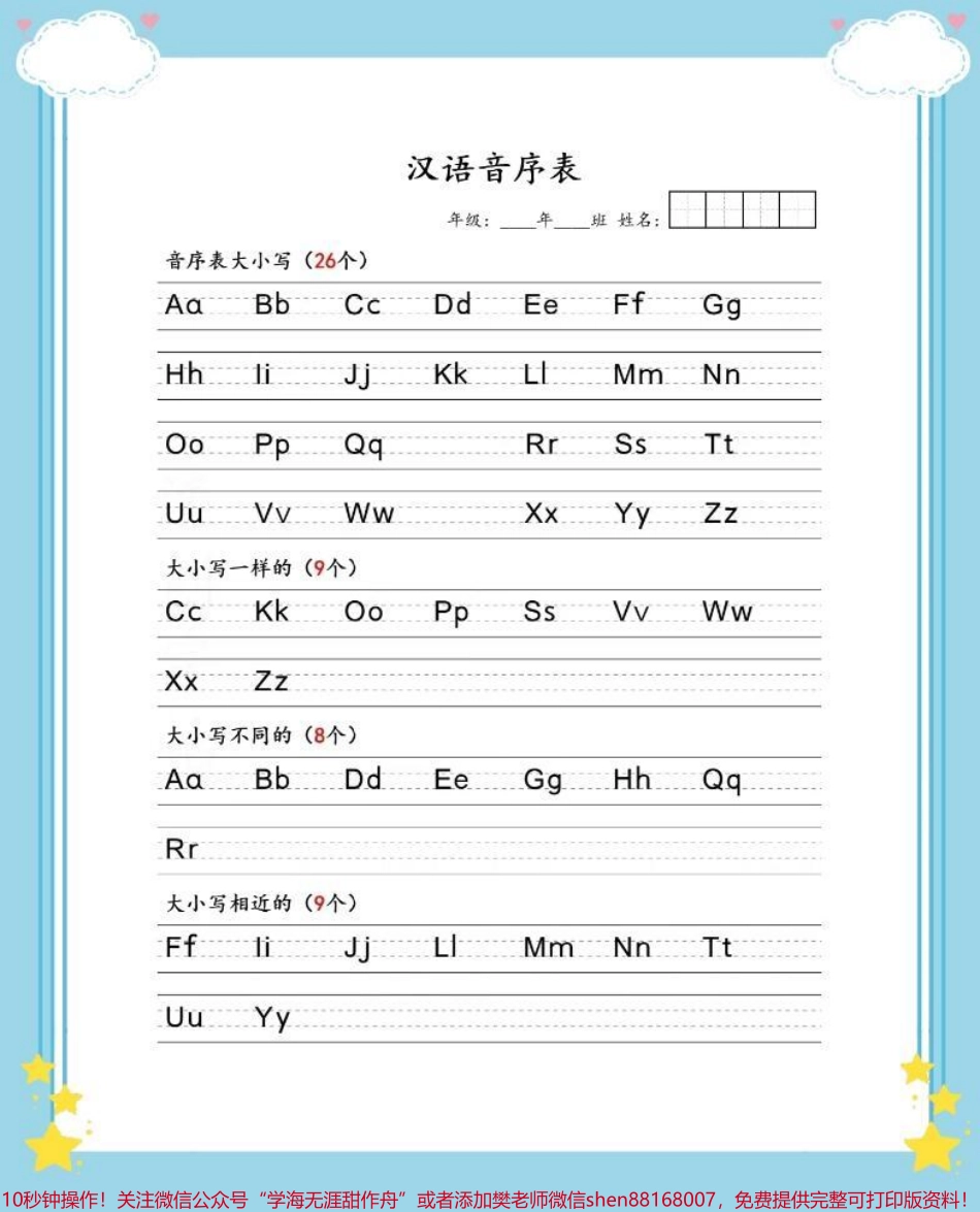 音序表#一年级语文下册 #一年级 #知识分享 #必考考点 #音序表.pdf_第2页