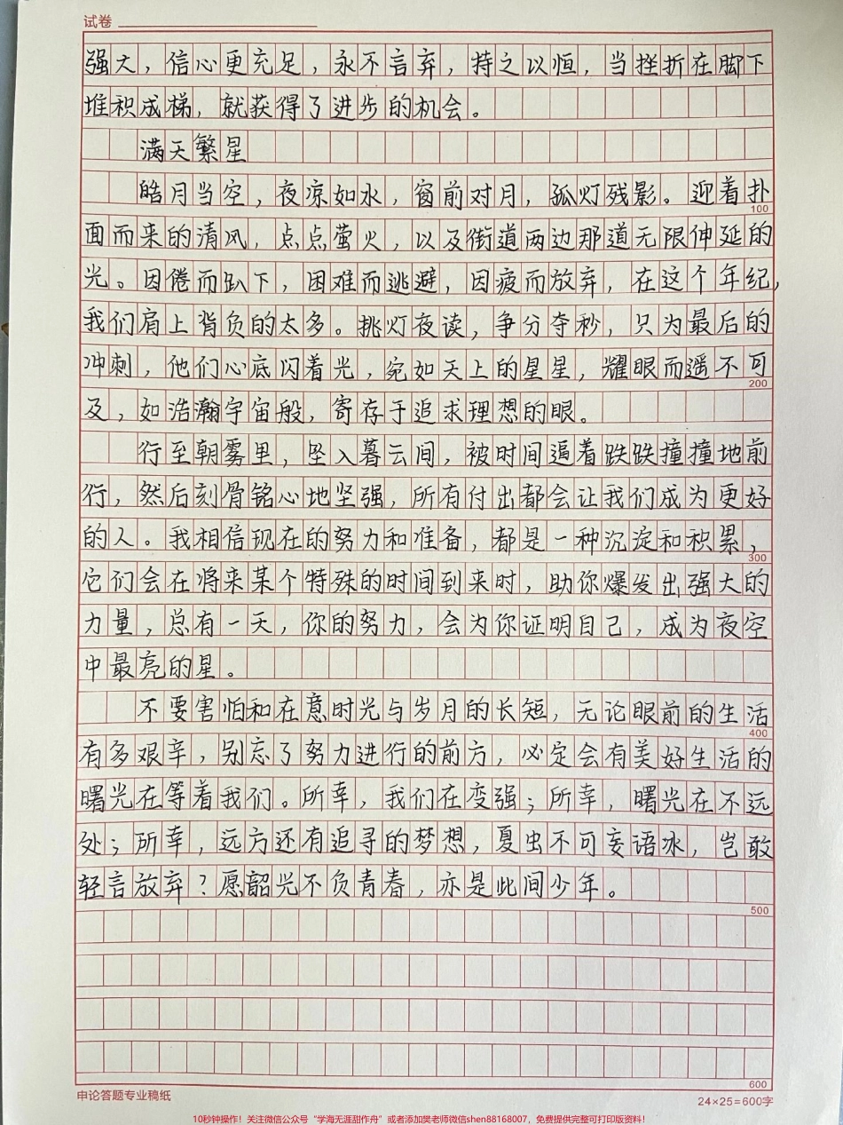 优秀作文《彼方尚有荣光在》#作文 #作文素材 #抖音图文来了.pdf_第2页