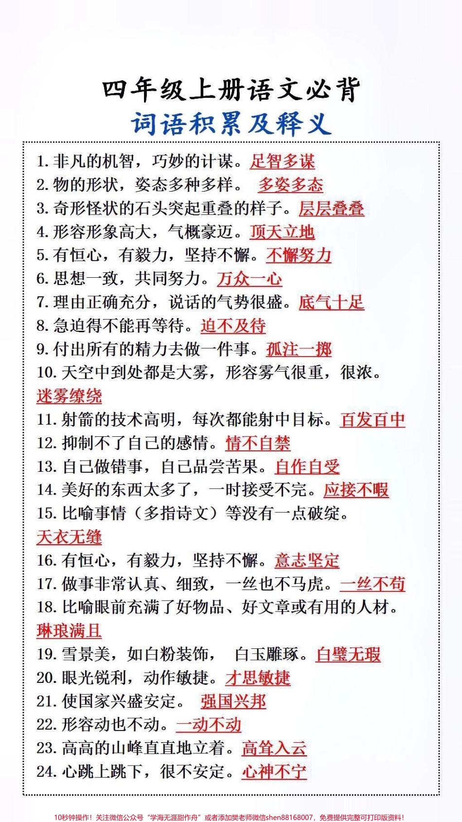 语文必背词语积累及释义#小学语文 #学霸秘籍.pdf_第1页