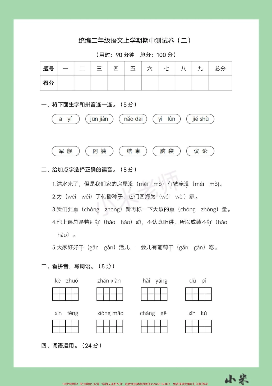 #必考考点 #二年级语文 #期中考试 #家长收藏孩子受益 家长为孩子保存练习.pdf_第2页