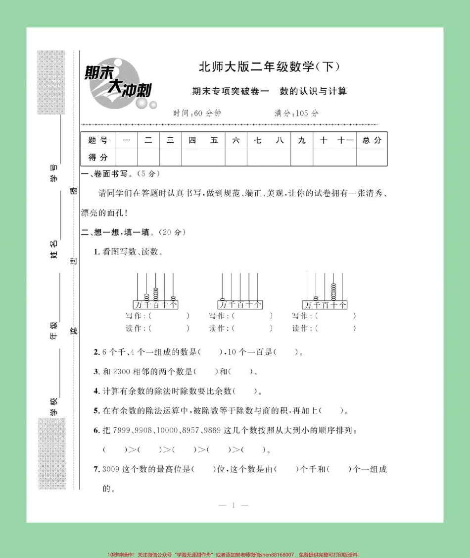 #必考考点 #家长收藏孩子受益 #期末考试 #二年级下册数学 #北师大 家长为孩子保存练习.pdf_第2页