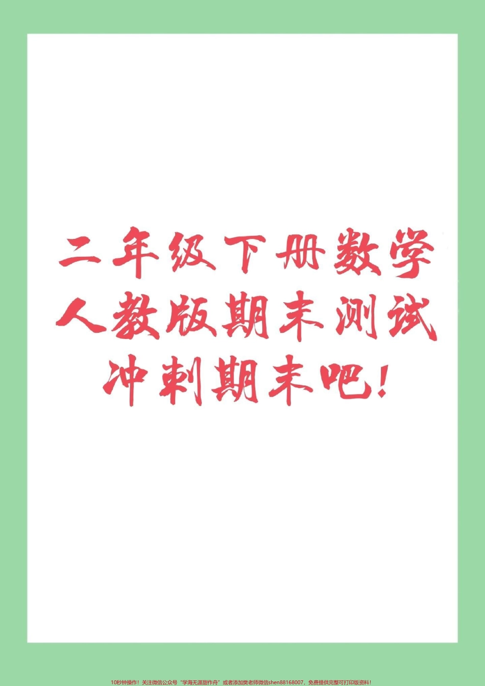 #必考考点 #期末必考 #二年级数学 #家长收藏孩子受益 马上期末考试了孩子们冲刺期末吧！.pdf_第1页