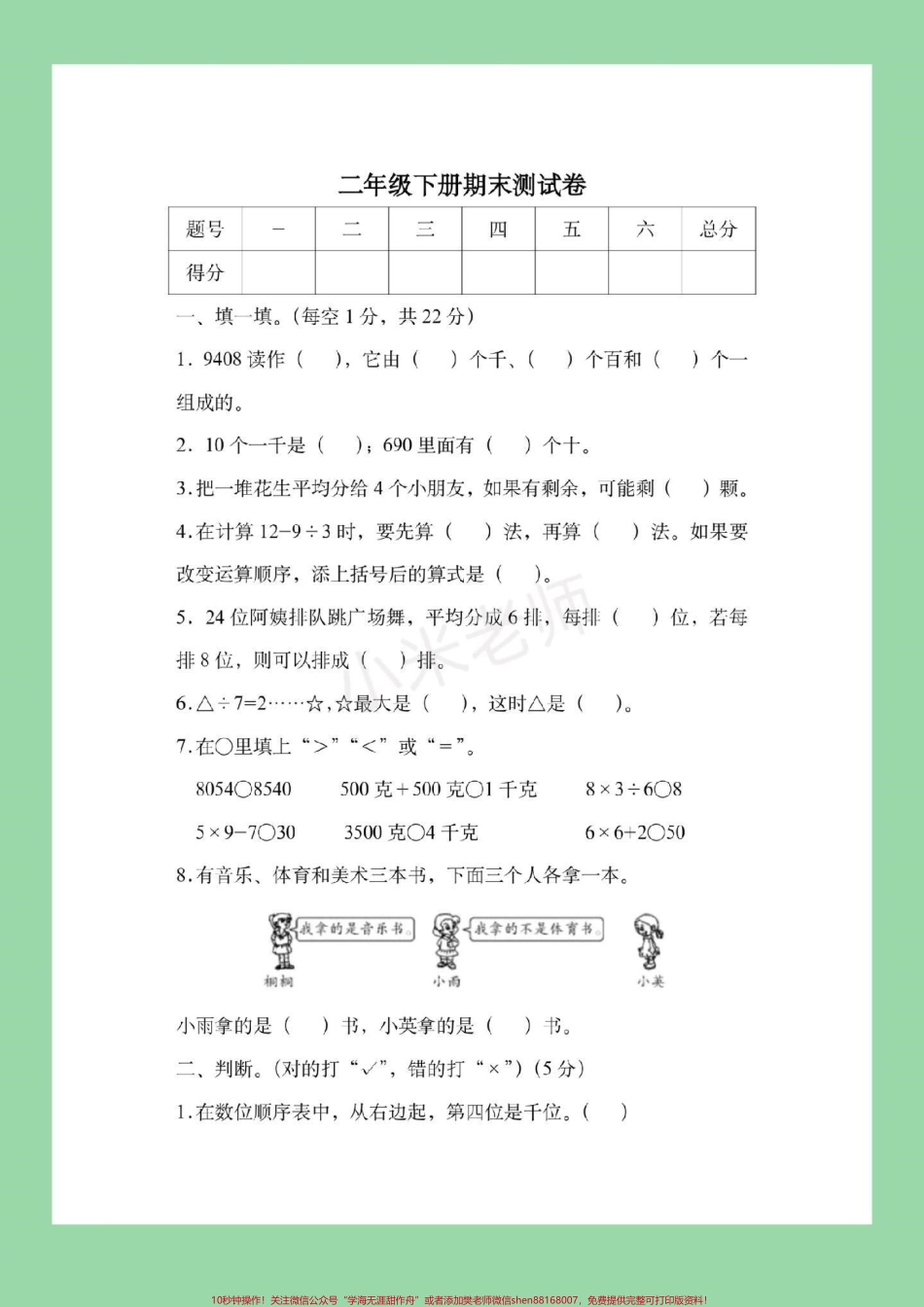 #必考考点 #期末必考 #二年级数学 #家长收藏孩子受益 马上期末考试了孩子们冲刺期末吧！.pdf_第2页