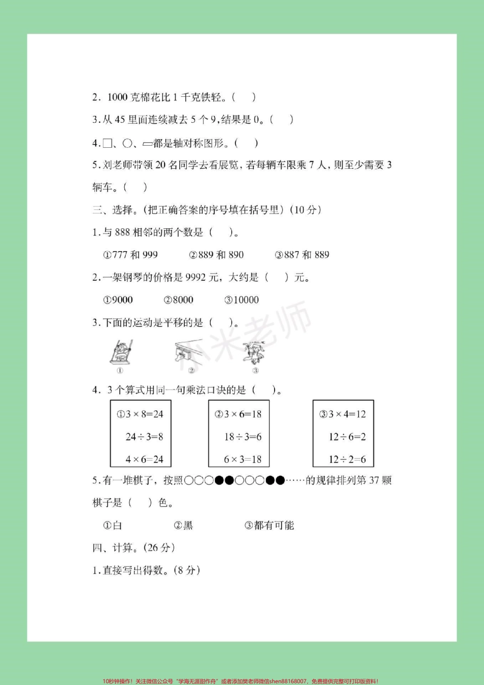#必考考点 #期末必考 #二年级数学 #家长收藏孩子受益 马上期末考试了孩子们冲刺期末吧！.pdf_第3页