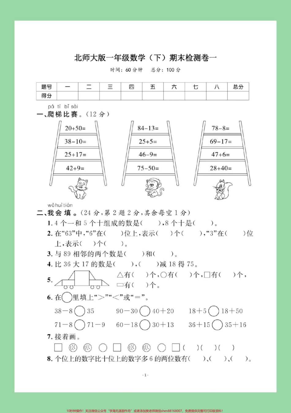 #必考考点 #期末考试 #好好学习 #一年级数学 家长为孩子保存练习可打印同步北师大版.pdf_第2页
