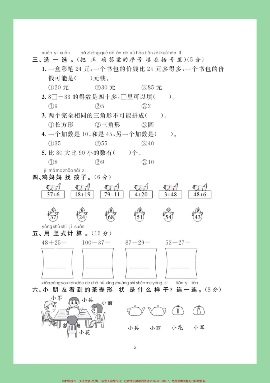 #必考考点 #期末考试 #好好学习 #一年级数学 家长为孩子保存练习可打印同步北师大版.pdf_第3页