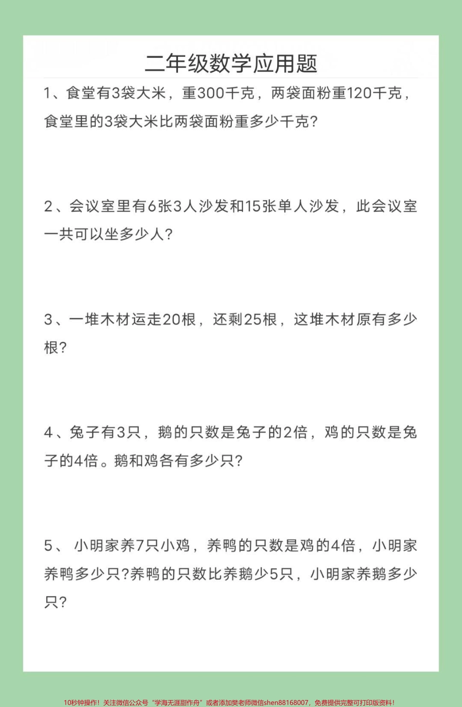 #二年级数学#应用题#暑假生活 #暑假充电计划 家长为孩子保存练习可打印.pdf_第2页