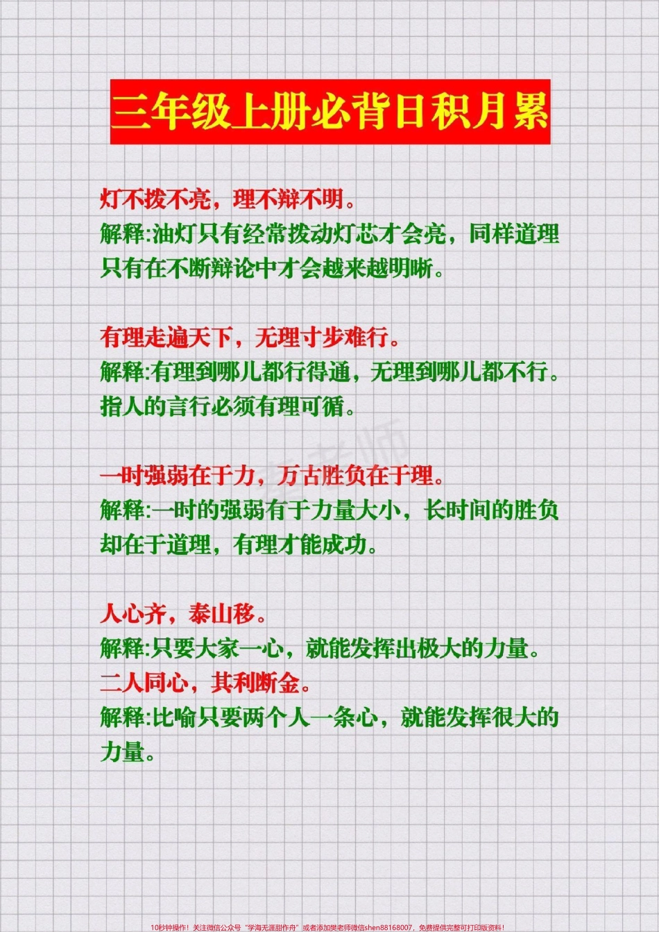 #二升三#三年级#必背古诗 #语文 #期末考试 必考题易错题 三年级暑假作业都提前背会了吗？.pdf_第1页