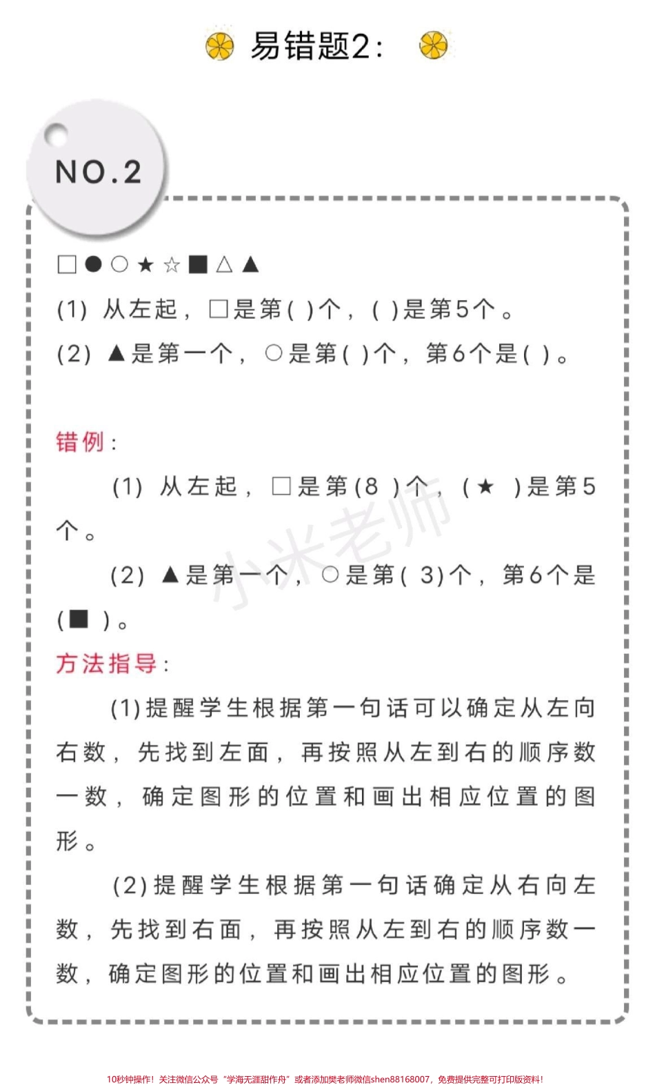 #感谢抖音 #一年级易错题 #期末考试 一年级期末考前查漏补缺孩子们练习一下.pdf_第2页