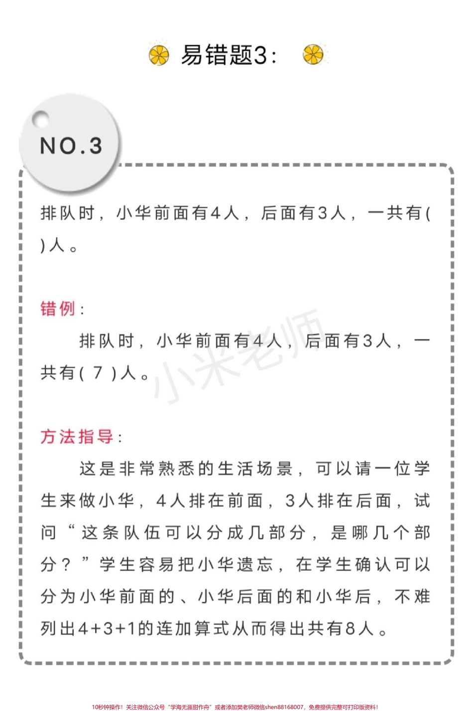 #感谢抖音 #一年级易错题 #期末考试 一年级期末考前查漏补缺孩子们练习一下.pdf_第3页