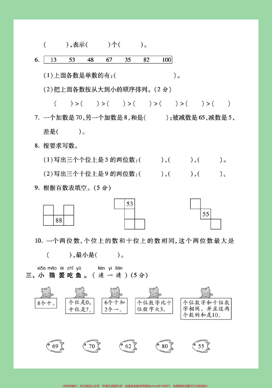 #家长收藏孩子受益 #必考考点 #单元测试卷 #一年级数学#苏教版 家长为孩子保存练习可打印.pdf_第3页