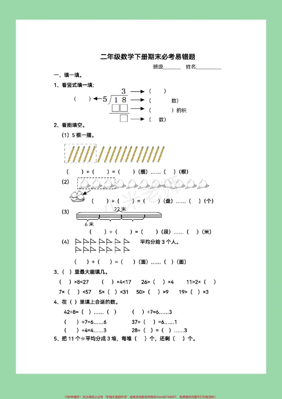 #家长收藏孩子受益 #必考考点 #二年级下册数学 #易错题家长为孩子保存下来练习吧.pdf_第2页