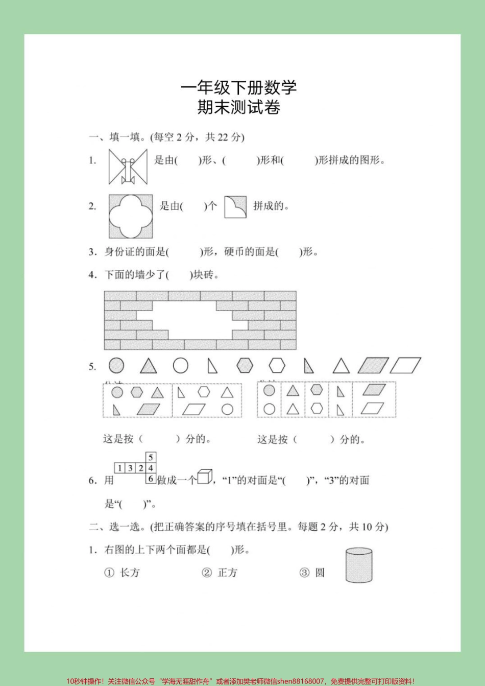 #家长收藏孩子受益 #必考考点 #期末必考 #一年级数学下册 家长为孩子保存练习.pdf_第2页