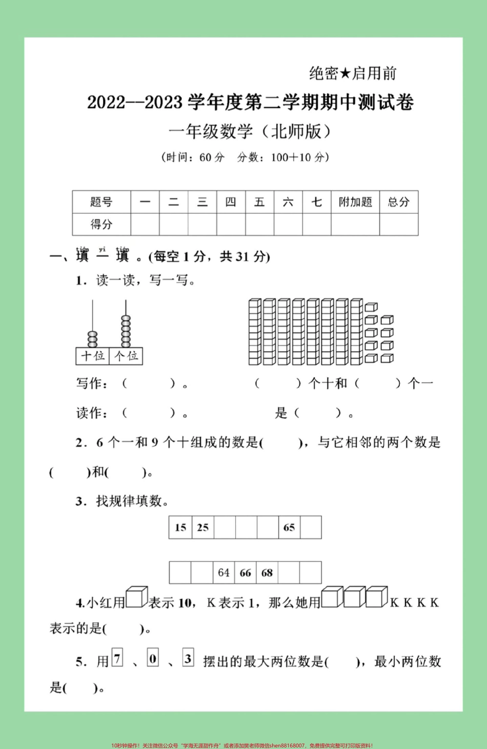 #家长收藏孩子受益 #必考考点 #期中考试 #一年级数学 #北师大 家长为孩子保存练习可打印.pdf_第2页