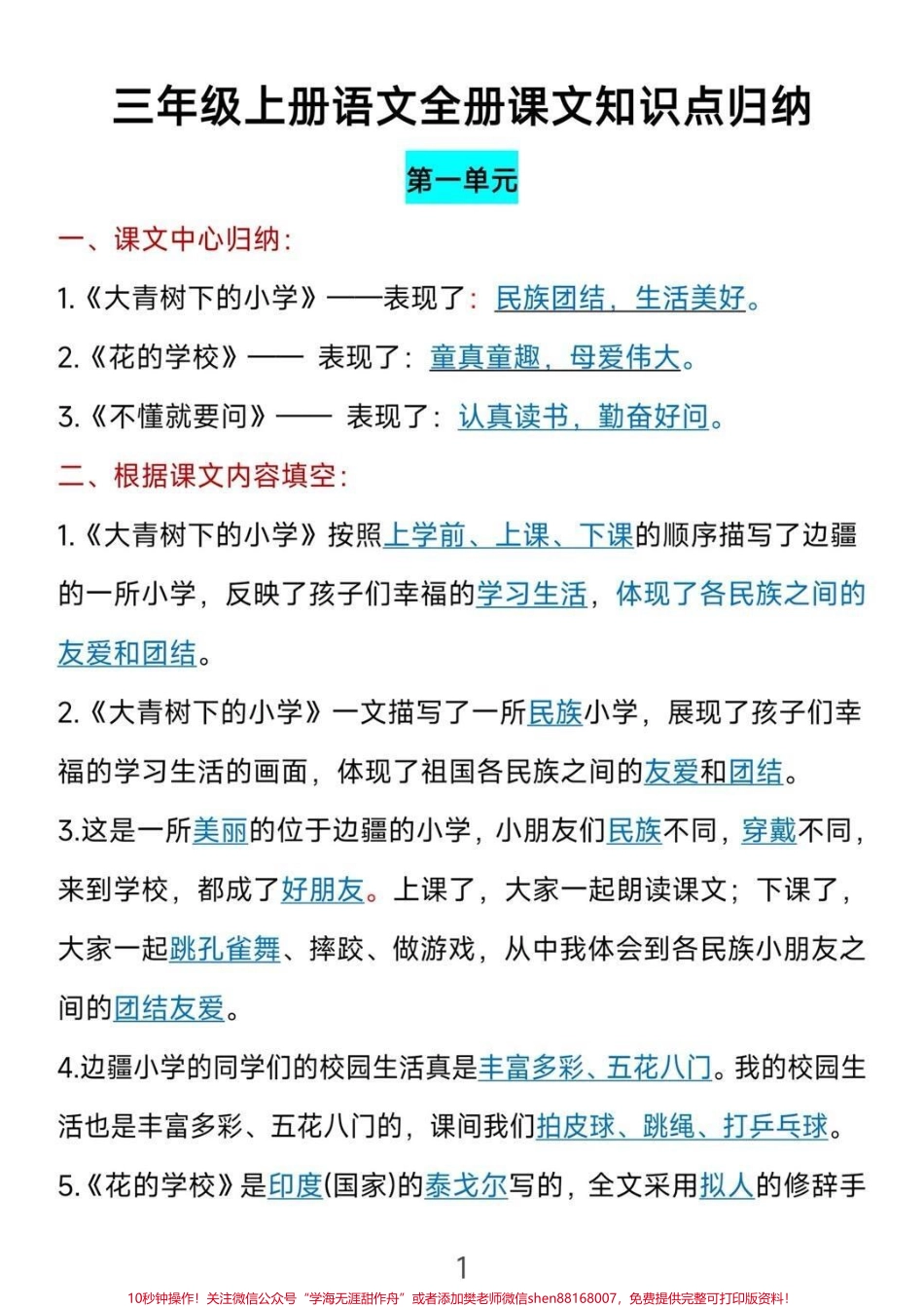 三年级上册语文知识点归纳家长收藏♥️孩子受益.pdf_第1页