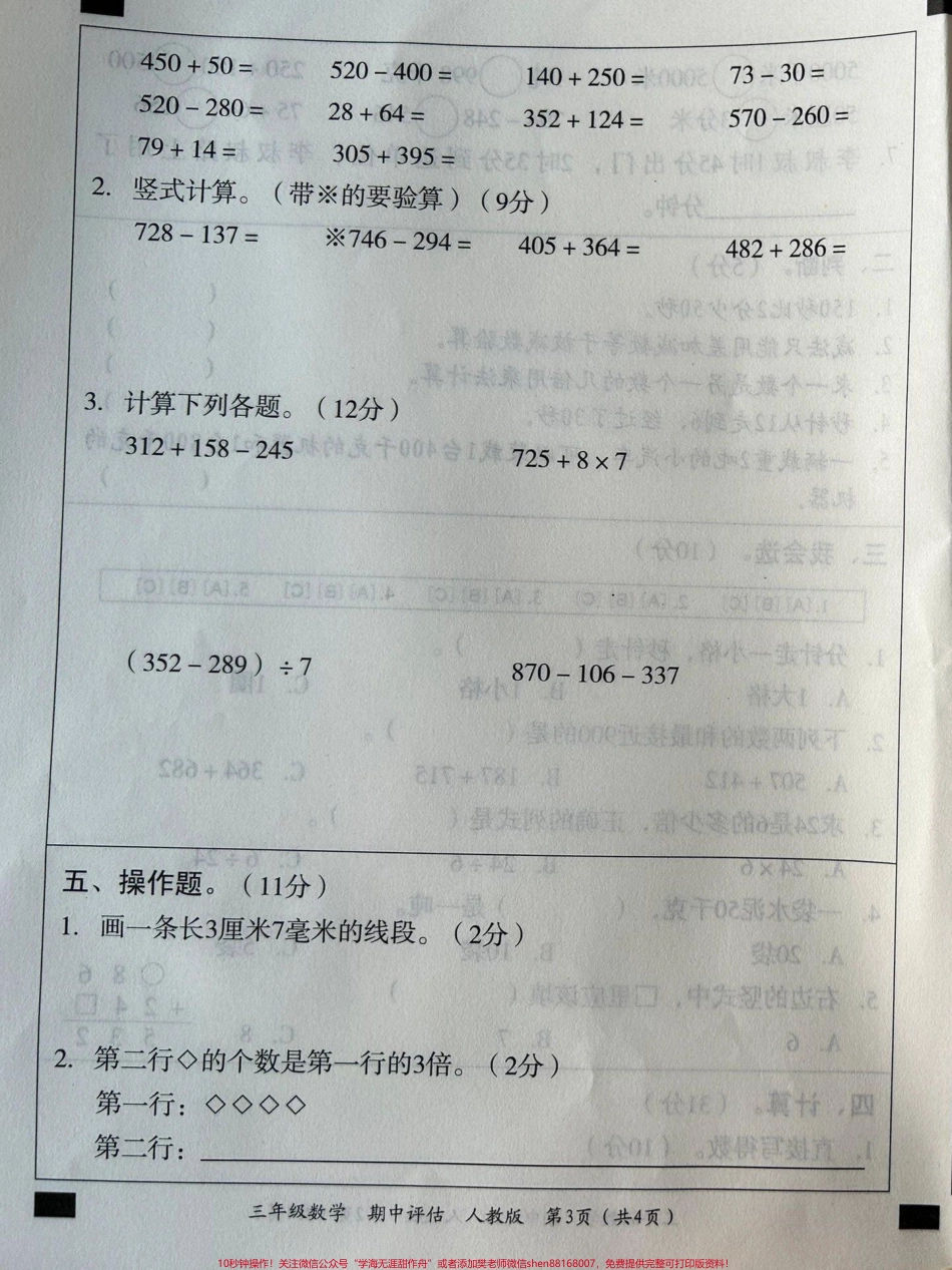 三年级数学上册期中试卷#三年级上册数学 #期中测试卷 #数学.pdf_第3页