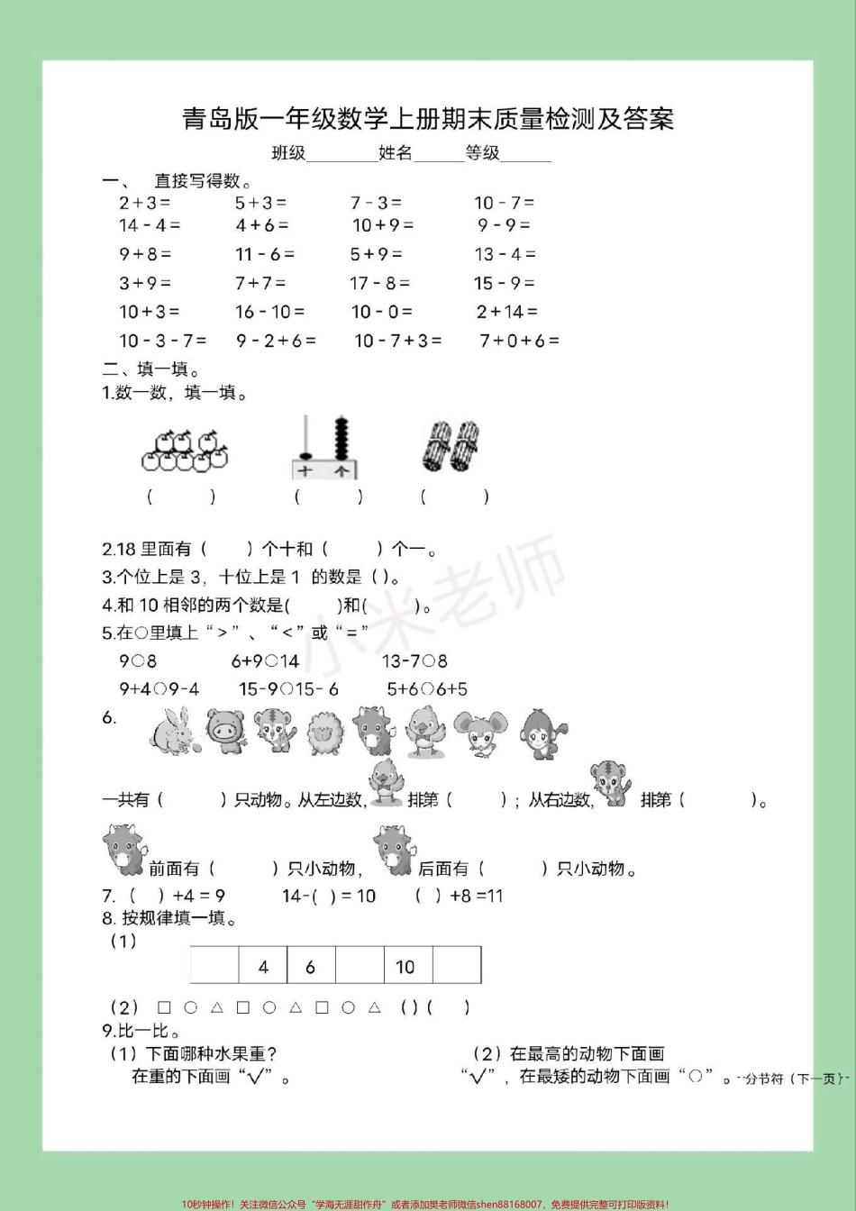 #家长收藏孩子受益 #必考考点 #一年级 #青岛版#期末考试 家长为孩子保存练习可打印.pdf_第2页